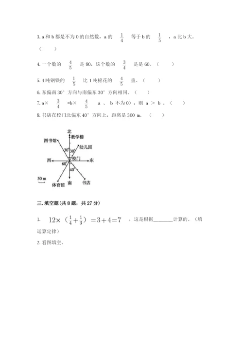 人教版六年级上册数学期中考试试卷含答案（基础题）.docx