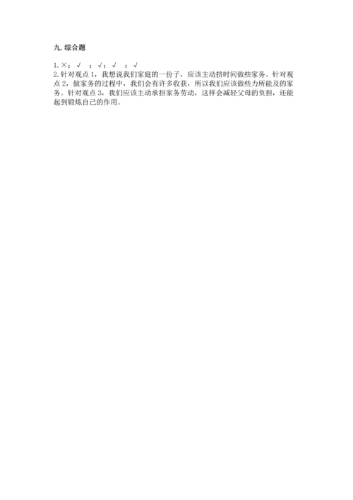 部编版道德与法治四年级上册期中测试卷带答案（培优）.docx