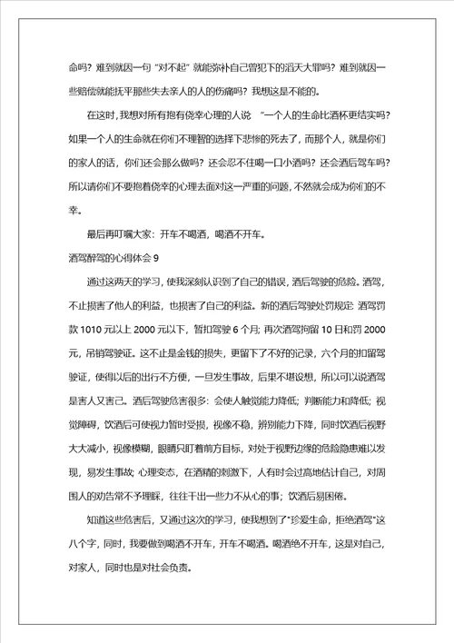 2023年酒驾醉驾的心得体会精选18篇