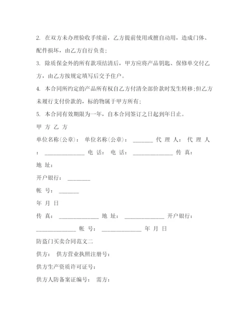 2023年防盗门买卖合同.docx