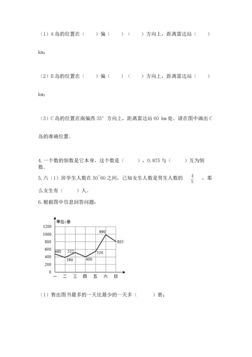 人教版六年级上册数学期末测试卷及参考答案【培优a卷】.docx