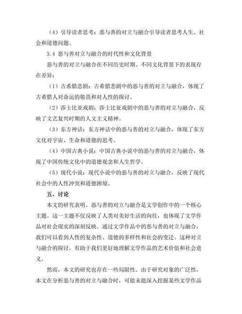 文学中的恶与善的对立与融合