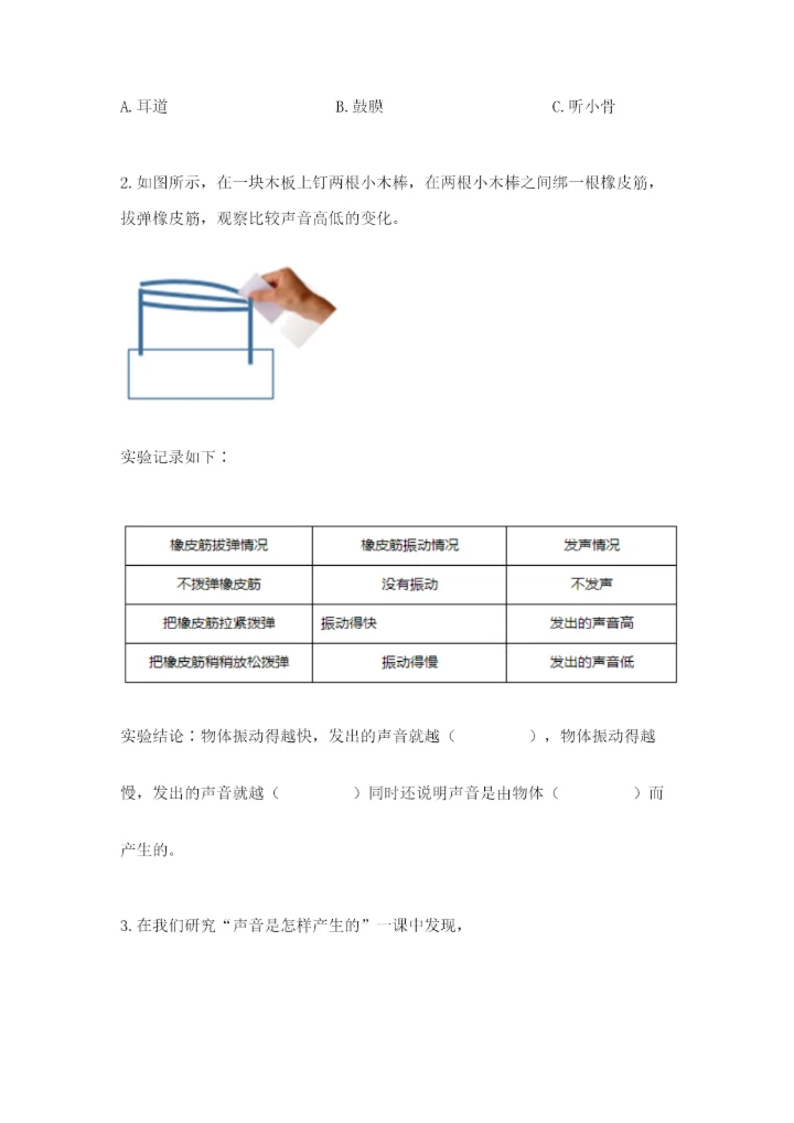 教科版科学四年级上册第一单元声音测试卷汇总.docx