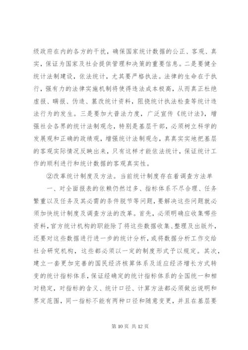 统计年报分析报告.docx