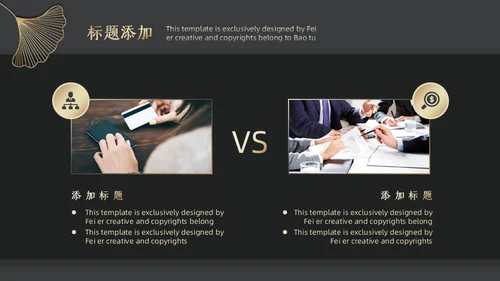 商务黑金公司简介通用PPT模板