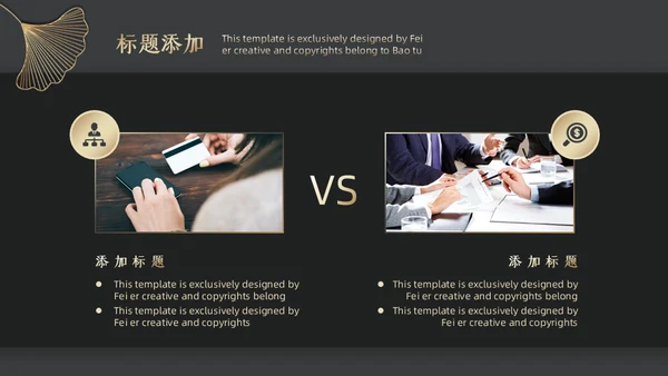 商务黑金公司简介通用PPT模板
