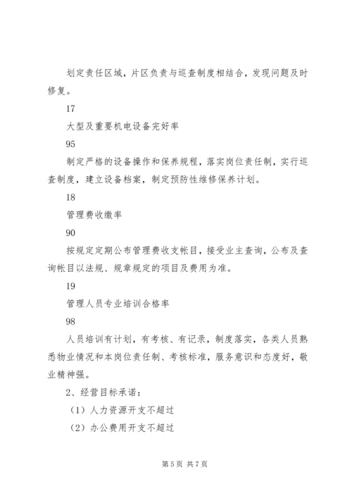 公司目标管理责任书 (3).docx