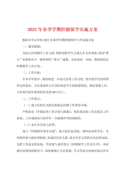 2022年春季学期控辍保学实施方案