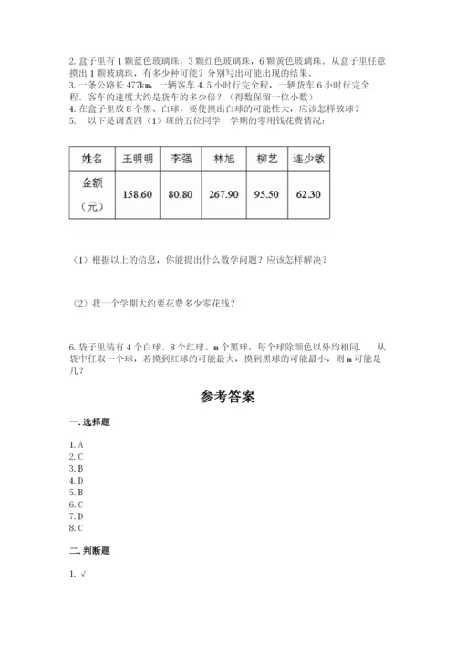 人教版五年级上册数学期末考试试卷含答案（a卷）.docx