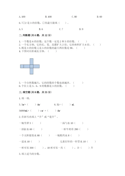 人教版五年级下册数学期中测试卷附参考答案ab卷.docx