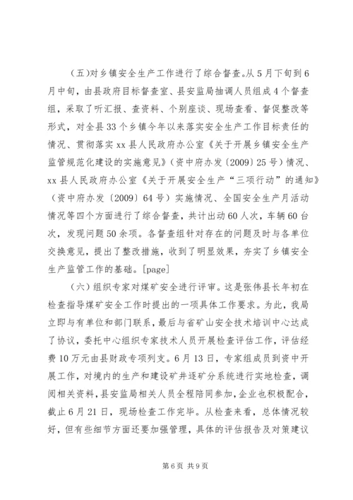 县安全生产监督管理局安全生产工作汇报.docx