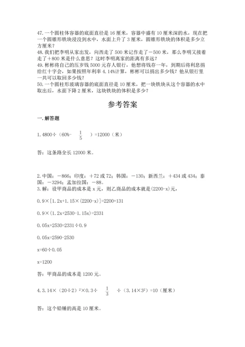 六年级小升初数学应用题50道（名师推荐）.docx