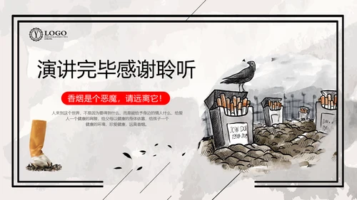 珍爱生命远离吸烟戒烟宣语通用PPT