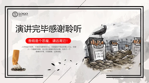 珍爱生命远离吸烟戒烟宣语通用PPT