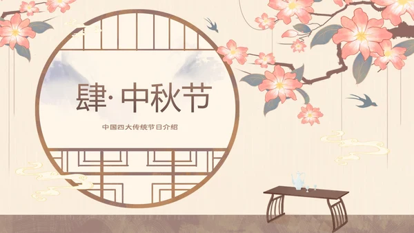 黄色中国风中国四大传统节日介绍PPT