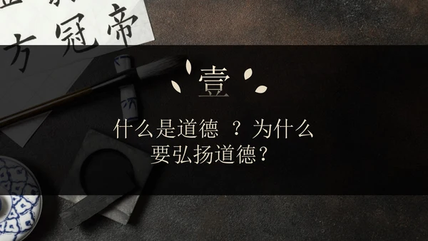 实景科普文房四宝道德讲堂主题教育PPT模板