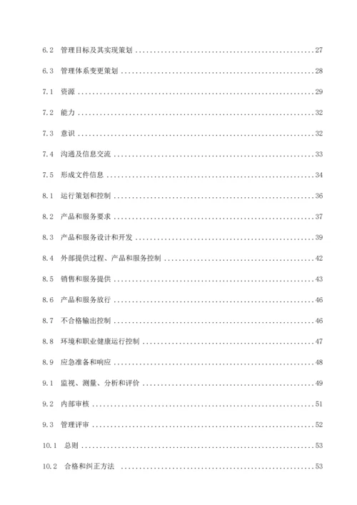 新版物业管理综合手册.docx