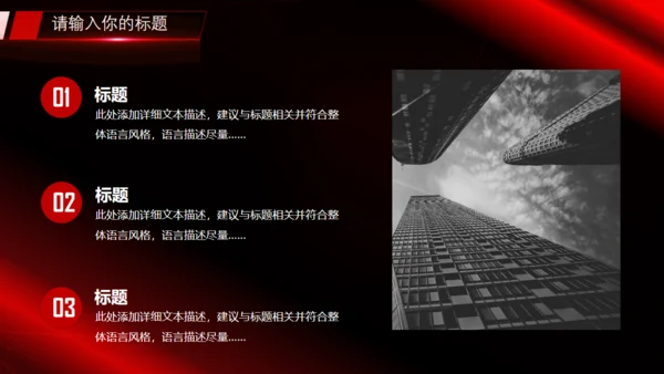 乘风破浪黑红炫酷通用PPT模板