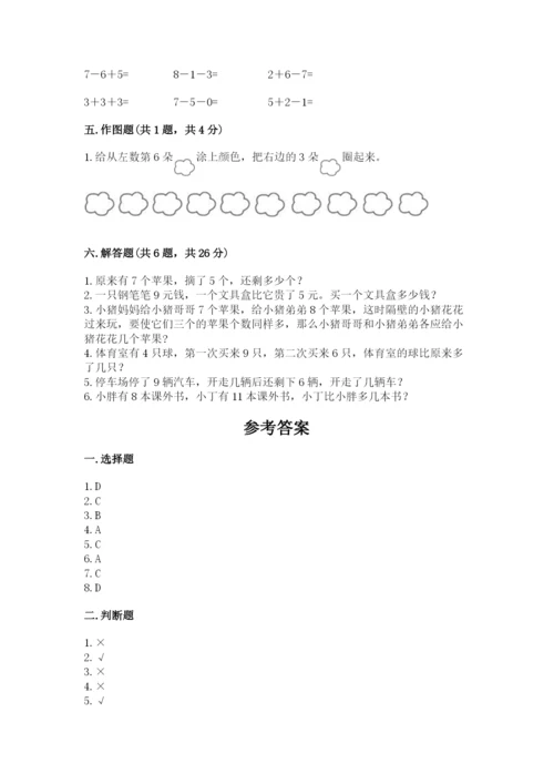 人教版一年级上册数学期末考试试卷【达标题】.docx