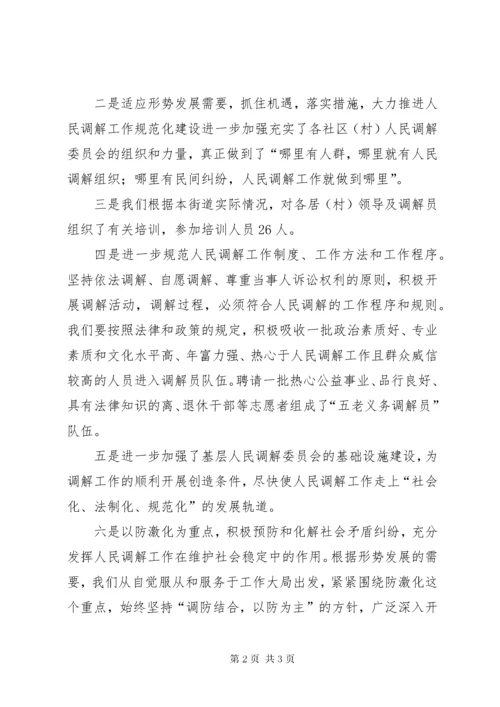 曹山街道人民调解委员会工作原则.docx