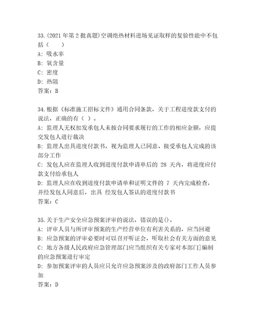 内部培训二级建筑师资格考试优选题库含答案（最新）