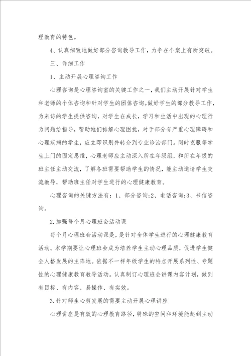 心理咨询室工作计划怎么写工作计划怎么写