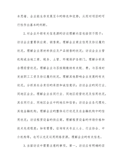租赁项目尽职调查操作指引.docx