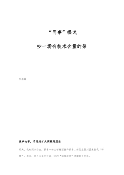 同事操戈：吵一场有技术含量的架.docx