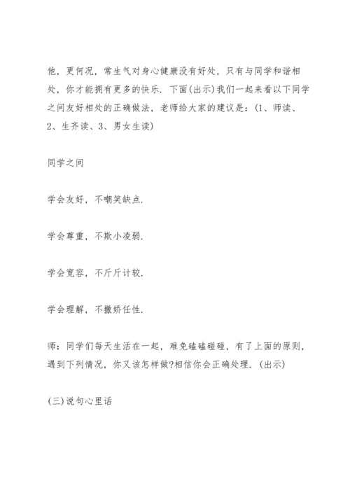 小学生心理教育班会教案.docx