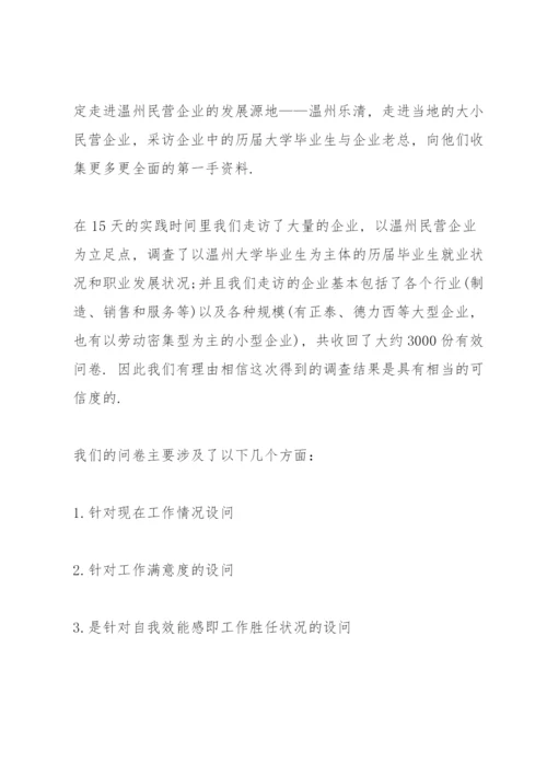 调查报告范文5000字.docx