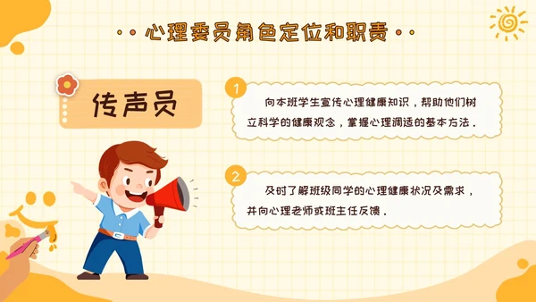 黄色卡通可爱学校心理健康培训主题班会PPT模板课件教师培训