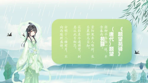立春节气春意春色通用PPT模板