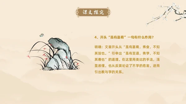 黄色古风简约虽有嘉肴语文课堂教学PPT语文课件