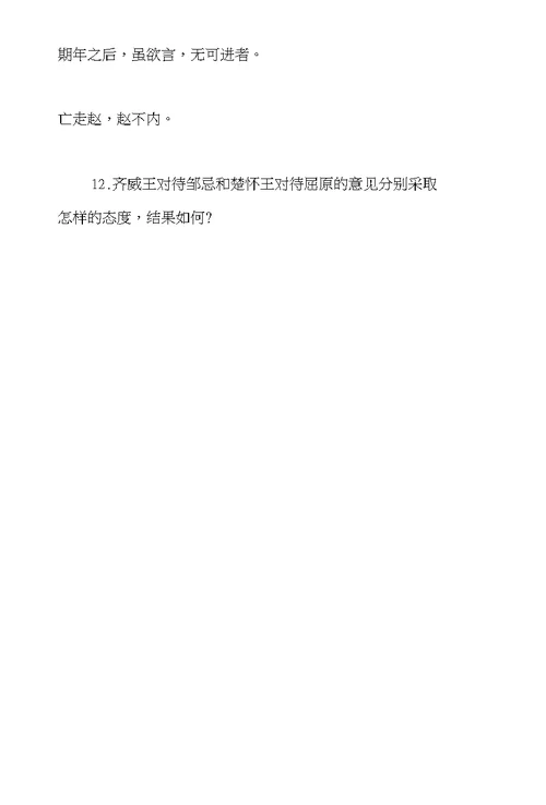 2016—2017学年度第一学期期末考试九年级语文试题及参考答案