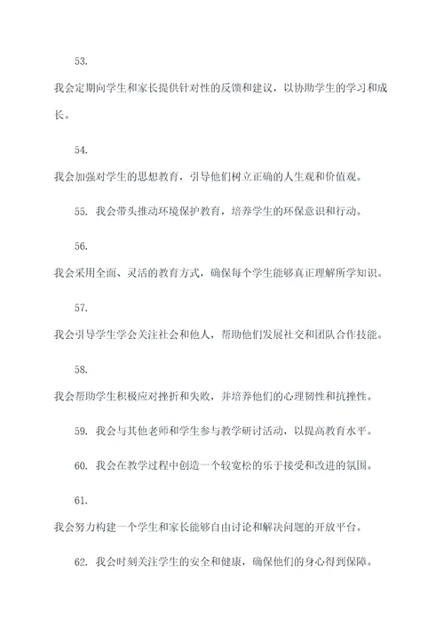 老师宣誓的口号