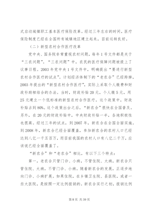 我国医疗保险制度的改革与发展.docx
