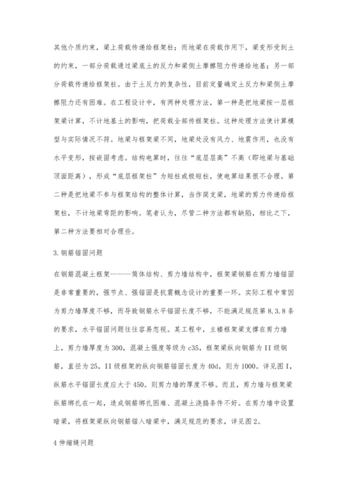 浅谈建筑结构设计中涉及的有关问题.docx