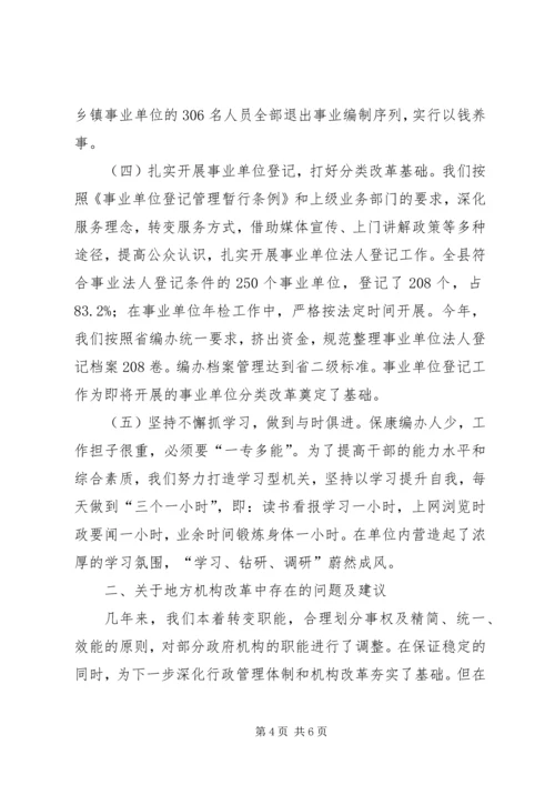 县机构编制工作情况汇报.docx