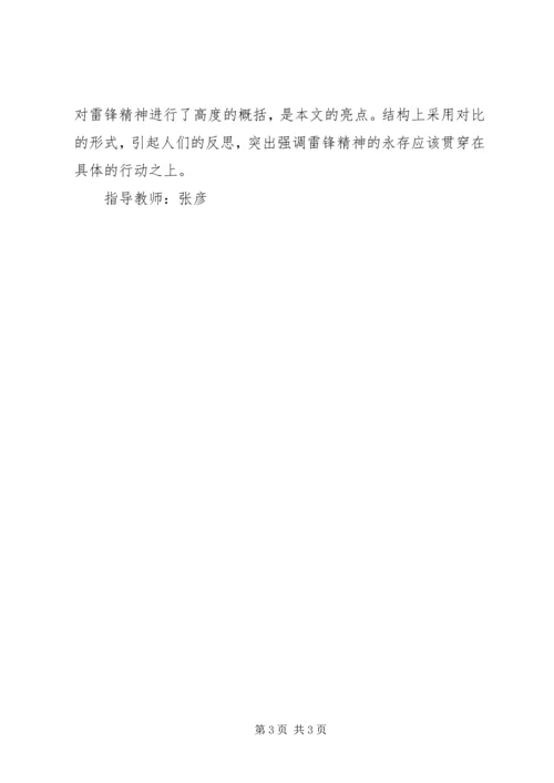 学习雷锋精神永保党员先进性 (3).docx