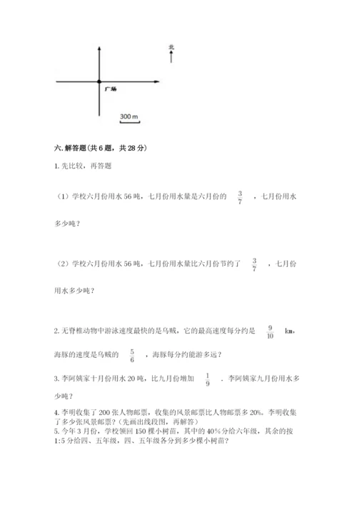 人教版数学六年级上册期末测试卷含答案（新）.docx