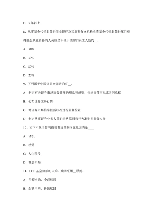 2023年吉林省下半年基金从业资格证券投资基金的类型试题.docx