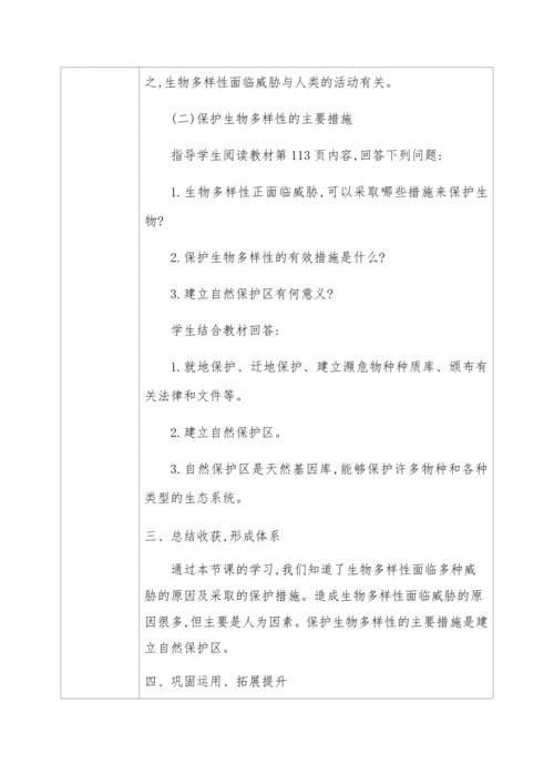 6.3保护生物的多样性
