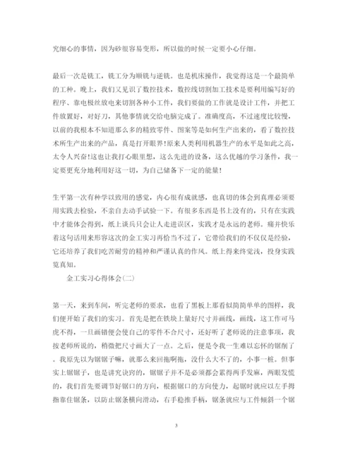 精编关于金工实习心得体会500字范文有哪些.docx