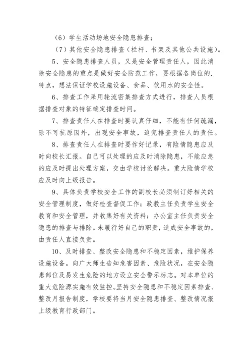 学校安全隐患排查治理工作制度7篇.docx