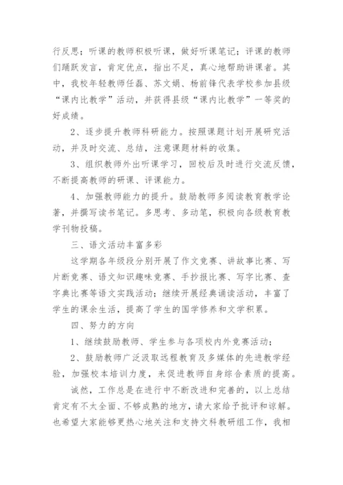 文科教研组工作总结.docx