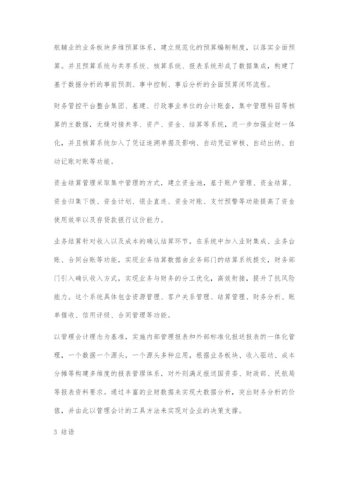 会计信息化对财务管理的影响及应对.docx