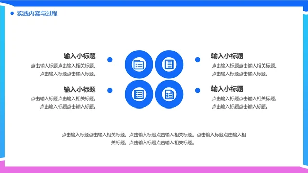 大学生暑期社会实践报告工作总结汇报PPT模版
