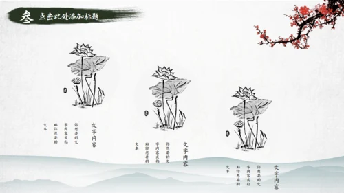 水墨风龙抬头通用PPT模板