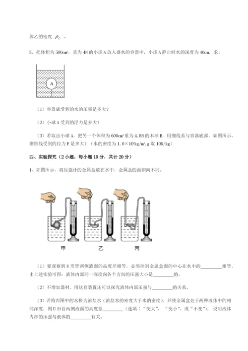 强化训练福建厦门市翔安第一中学物理八年级下册期末考试定向测评试题（含答案解析）.docx