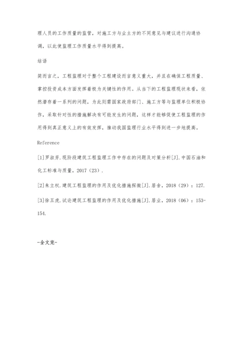 建筑工程监理过程中存在的问题及对策夏祖贵.docx